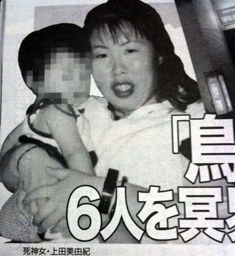 utada miyukis death sentence for tottori continuous suspicious death case 03111 , 鳥取連続不審死